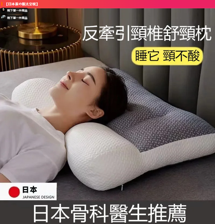 【日本雲の眠太空枕】