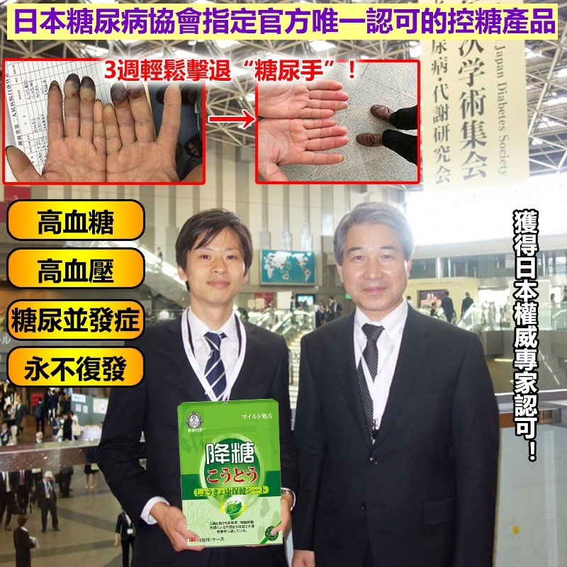 【日本降糖保健貼】每晚一貼,省時省力,糖友福音,13年糖尿病,一貼20分鐘血糖下降2點! 【日本降糖保健貼】每晚一貼,省時省力,糖友福音,13年糖尿病,一貼20分鐘血糖下降2點!